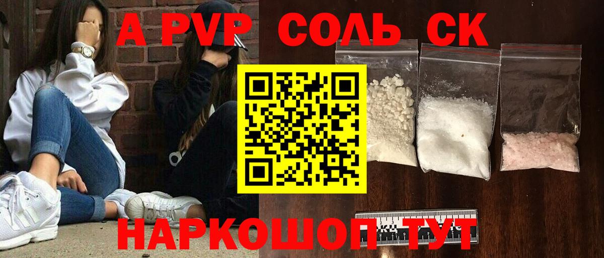 A PVP мука  A-PVP Crystall  Вход с VPN  Соликамск 