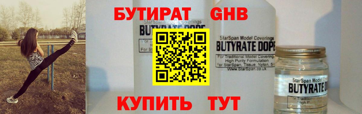 Бутират буратино Соликамск