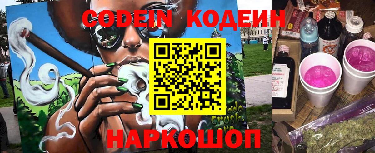 Кодеин напиток Lean (лин)  Кодеиновый сироп Lean напиток Lean (лин)  Вход с VPN  Соликамск 