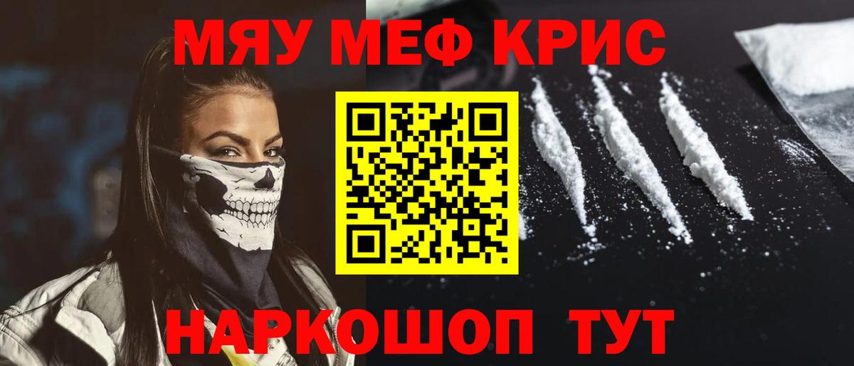 МЕФ мяу мяу  Вход с VPN  МЕФ  МЯУ-МЯУ VHQ  Соликамск 